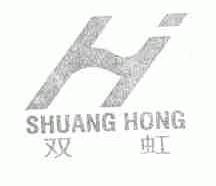 双虹