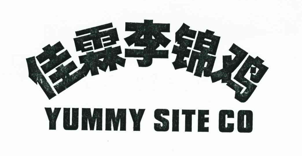 佳霖李锦鸡;YUMMY SITE CO