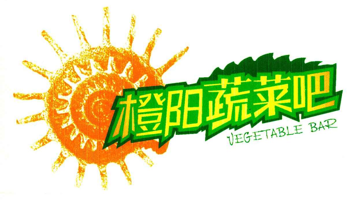 橙阳