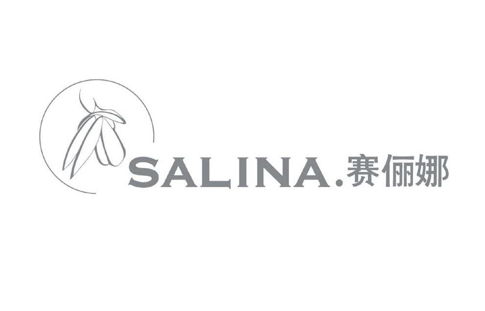 赛俪娜 SALINA
