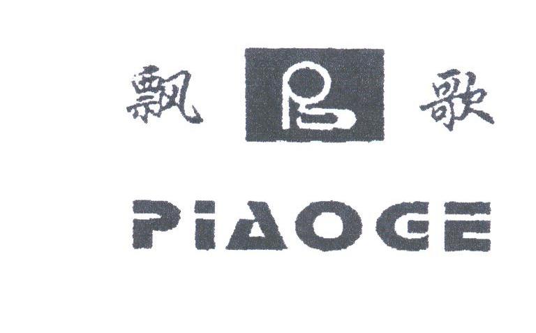 飘歌
