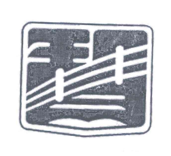 图形