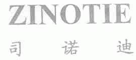 司诺迪;ZINOTIE