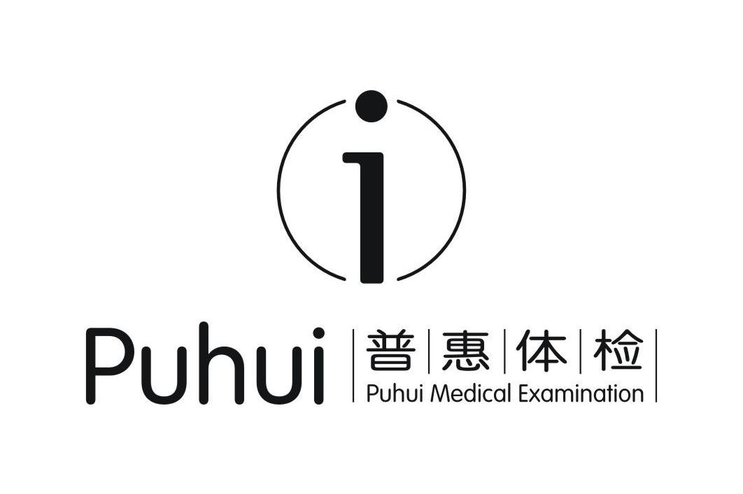 普惠体检 PUHUI PUHUI MEDICAL EXAMINATION I
