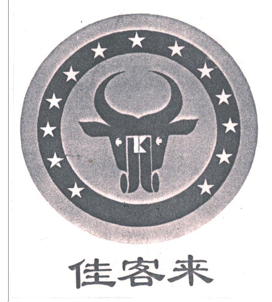 佳客来