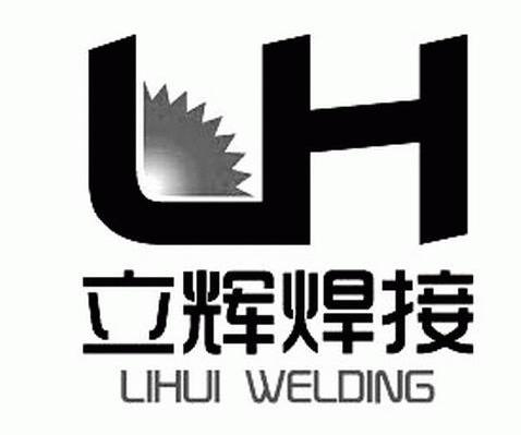 立辉焊接 LH LIHUI WELDING