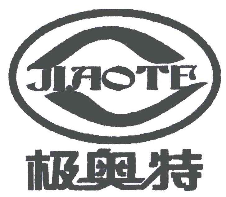 极奥特