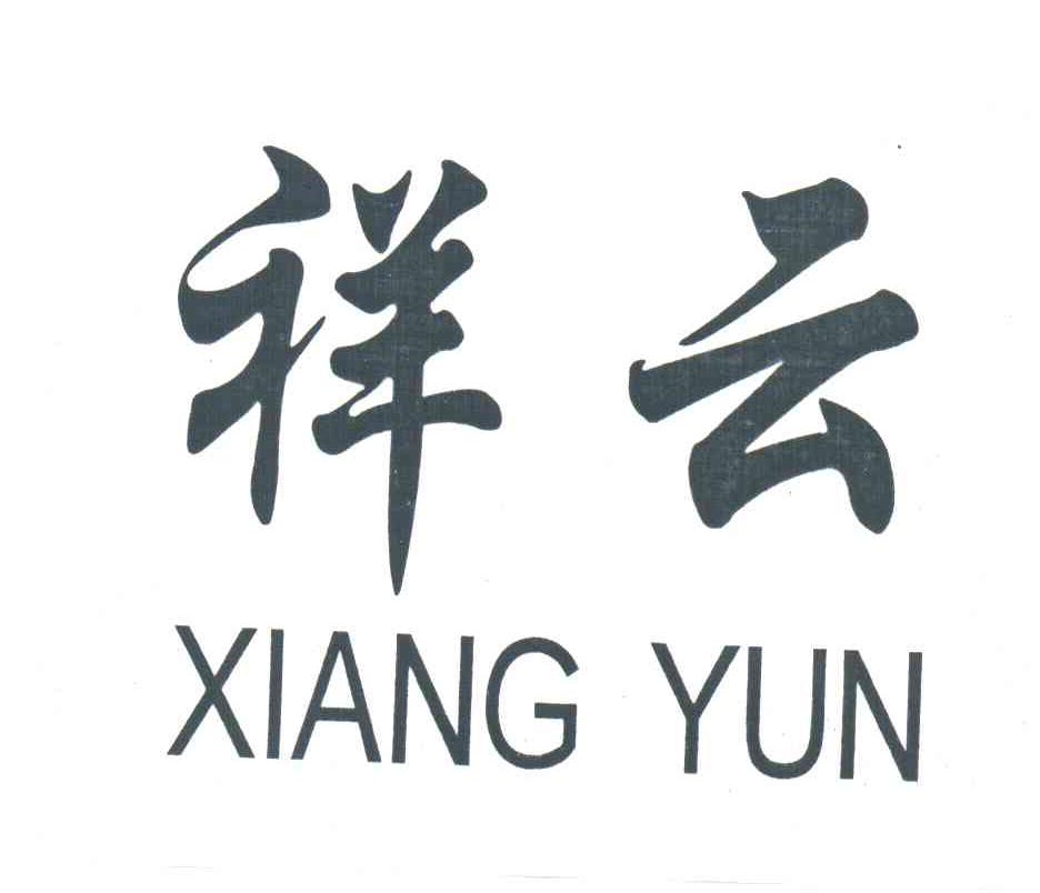 祥云