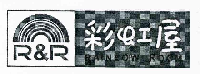 彩虹屋 RAINBOW ROOM RR