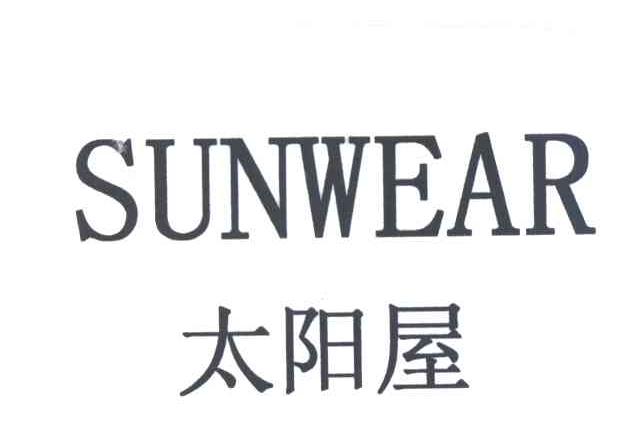 太阳屋