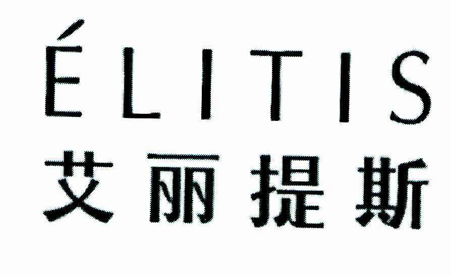 艾丽提斯;ELITIS