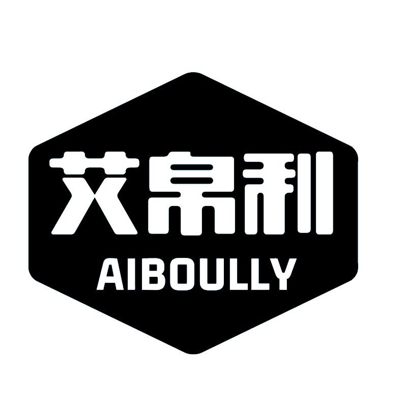 艾帛利 AIBOULLY