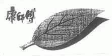 康师傅