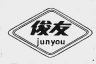 俊友