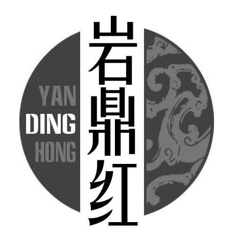 岩鼎红