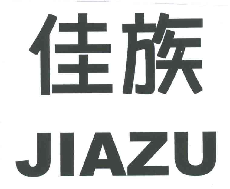 佳族;JIAZU
