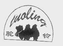 驼铃