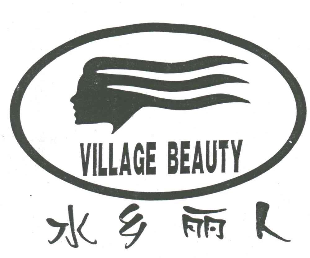 水乡丽人;VILLAGE BEAUTY