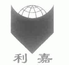 利嘉