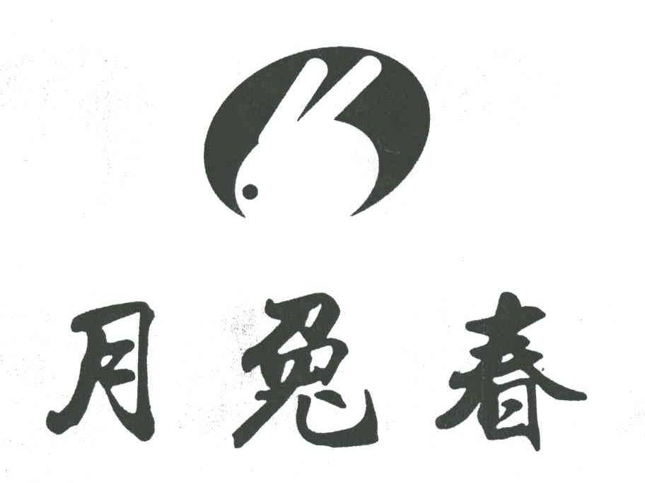 月兔春