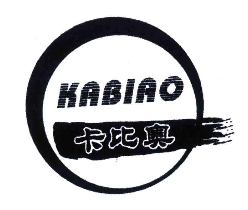 卡比奥
