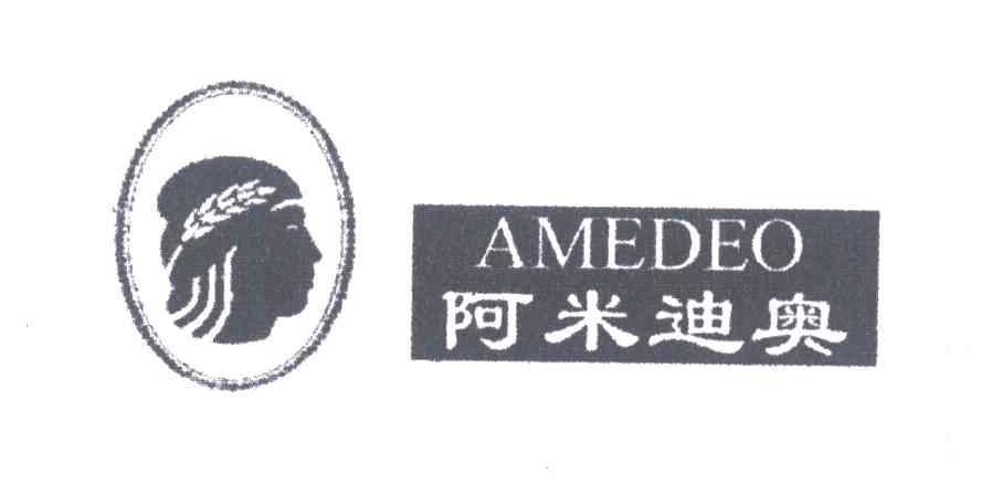 阿米迪奥;AMEDEO