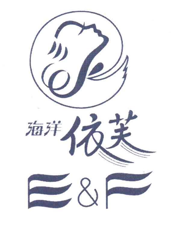 海洋依芙;E&F