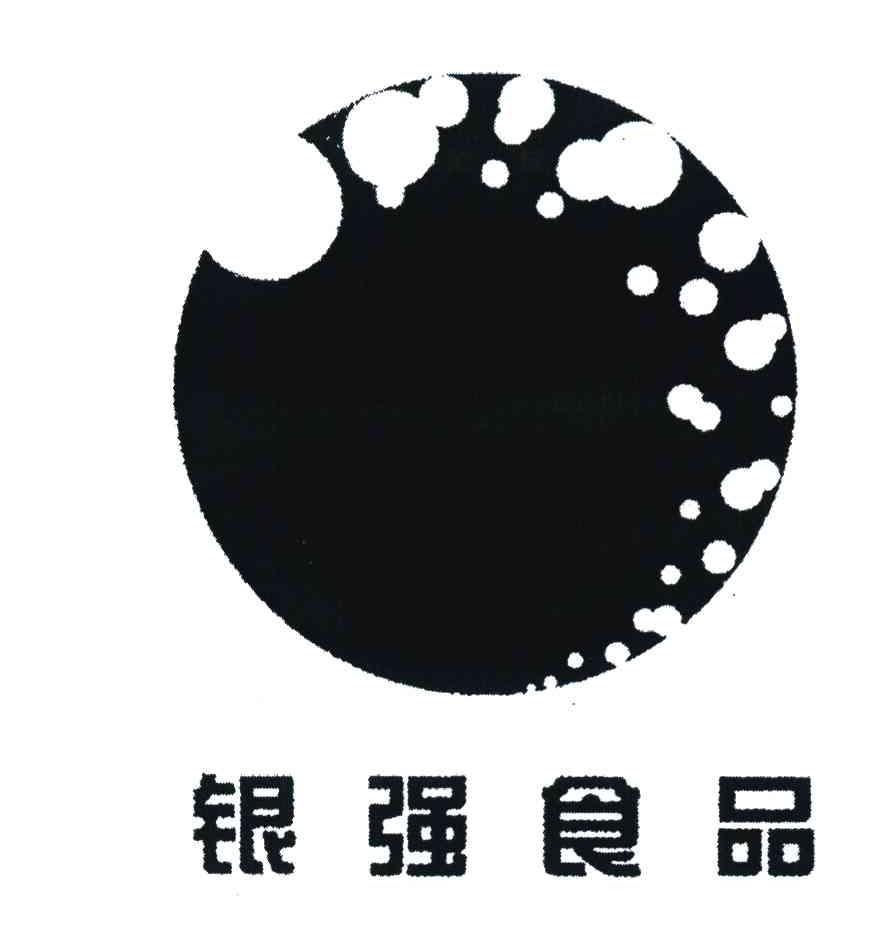 银强食品