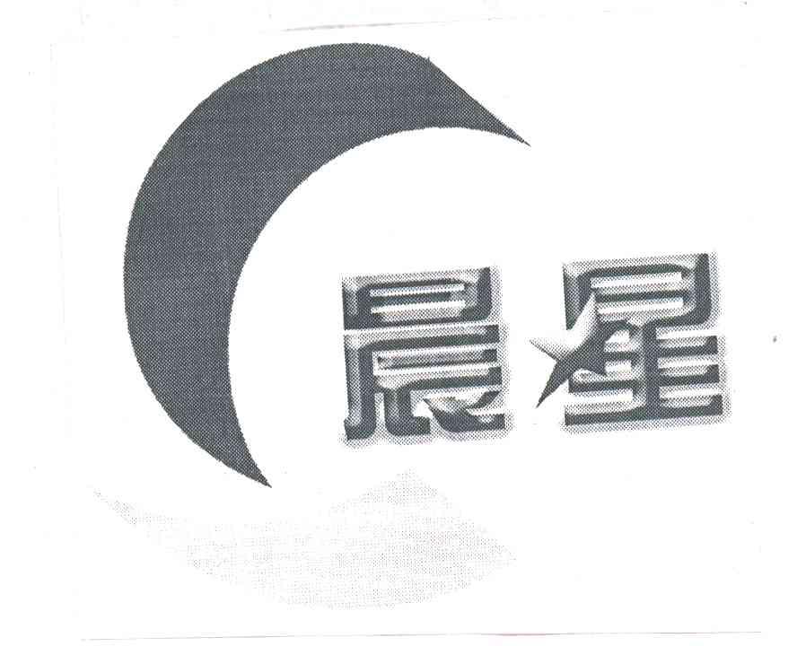 C;晨星