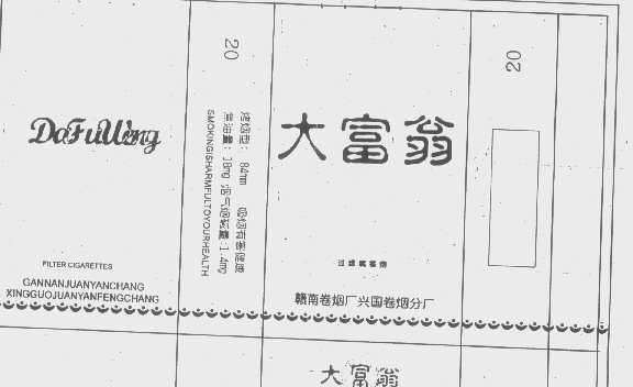 大富翁