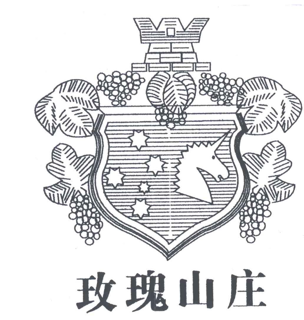 玫瑰山庄