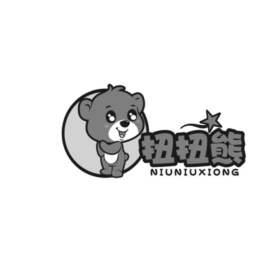 扭扭熊