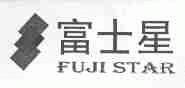 富士星;FUJI STAR