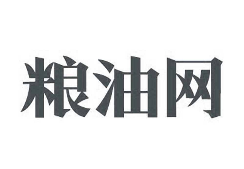 粮油网