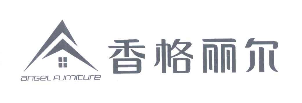 香格丽尔;ANGEL FURNITURE
