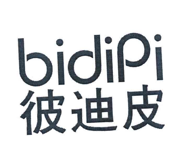 彼迪皮