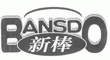 新棒;BANSDO