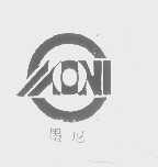 墨尼