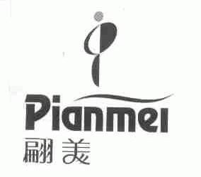 翩美