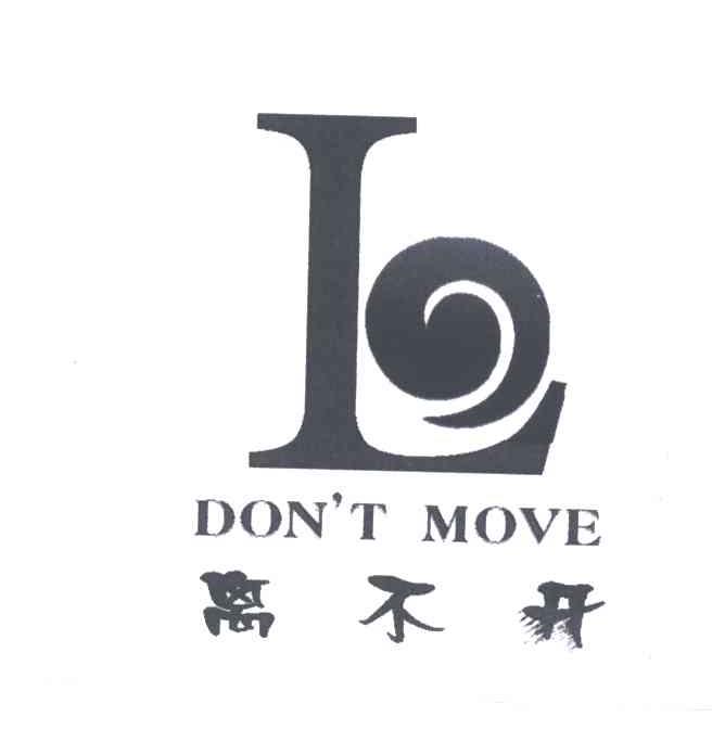 离不开 DON'T MOVE