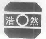 浩然