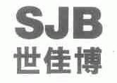 世佳博;SJB