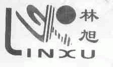 林旭