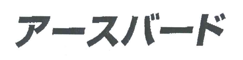 图形