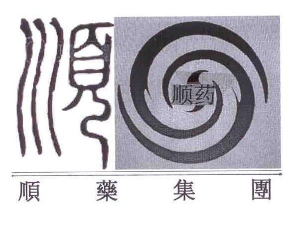 顺药集团