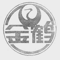 金鹤