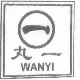 丸一