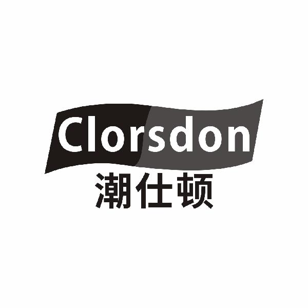 潮仕顿 CLORSDON