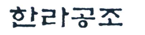 图形