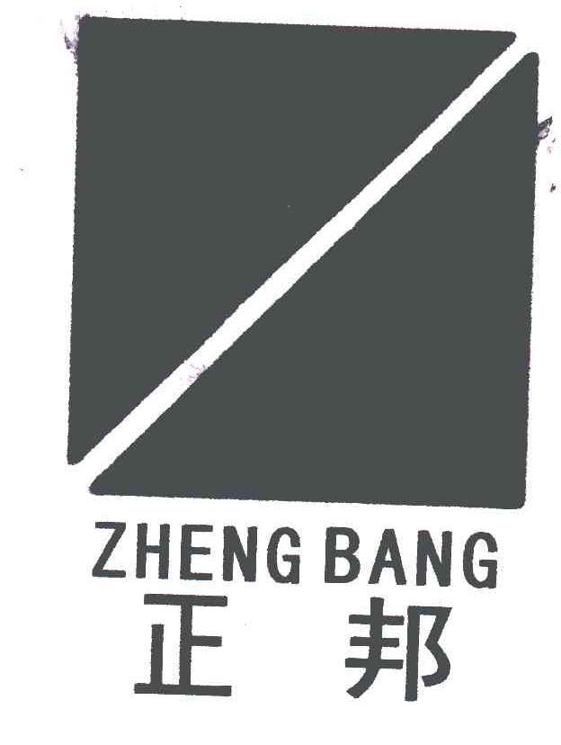 正邦